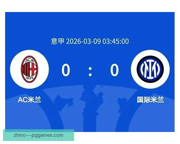 2026年首场圣西罗米兰德比票价创新高引发热议