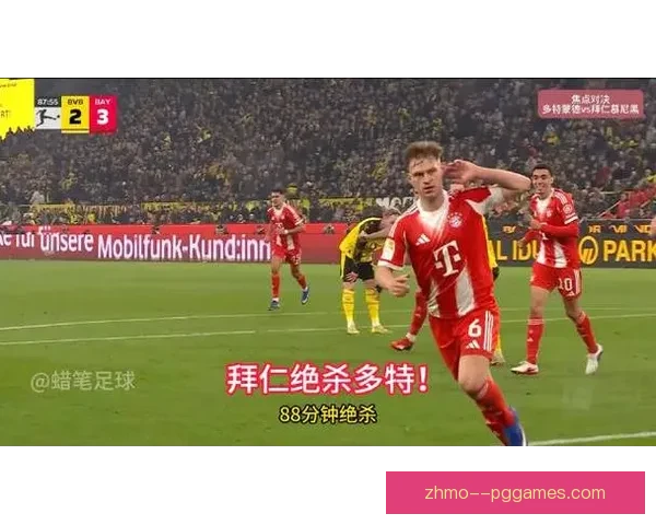 基米希在法甲关键战役中的战术作用与对多特的影响分析