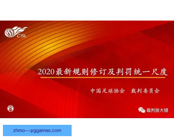 女足比赛红黄牌判罚尺度规范化实施研究